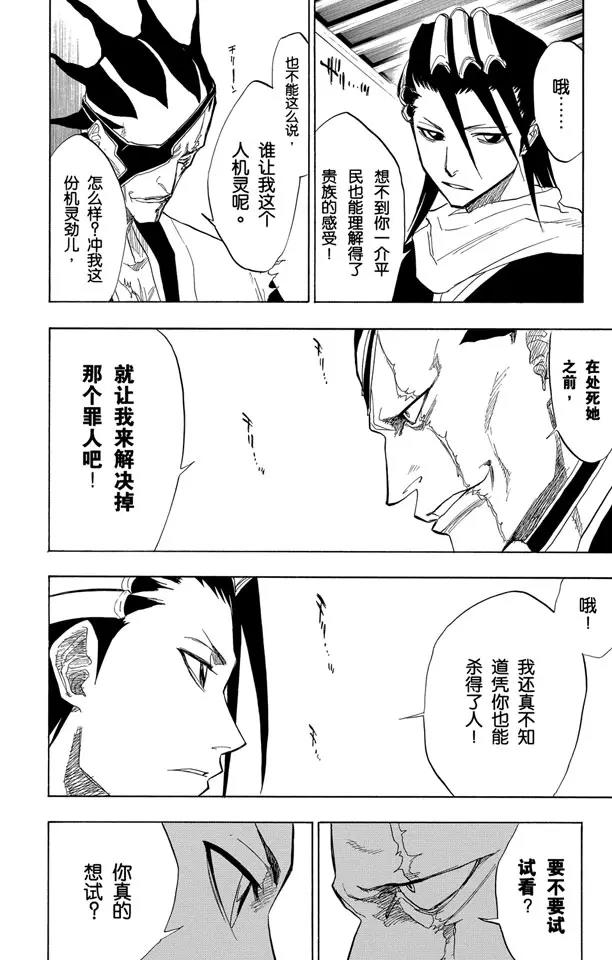 死神/境·界韩漫全集-第65话 碰撞无删减无遮挡章节图片 