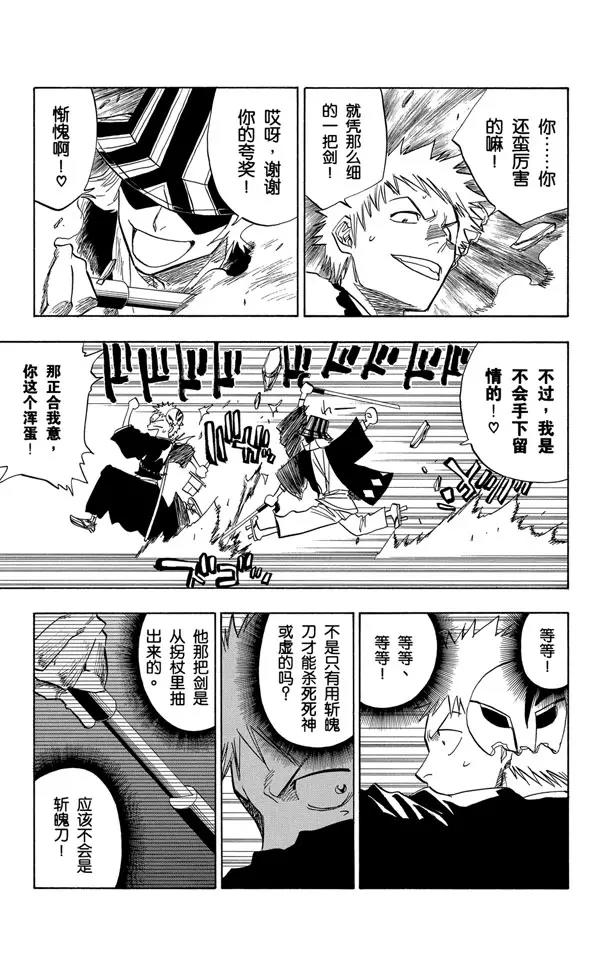 死神/境·界韩漫全集-第65话 碰撞无删减无遮挡章节图片 