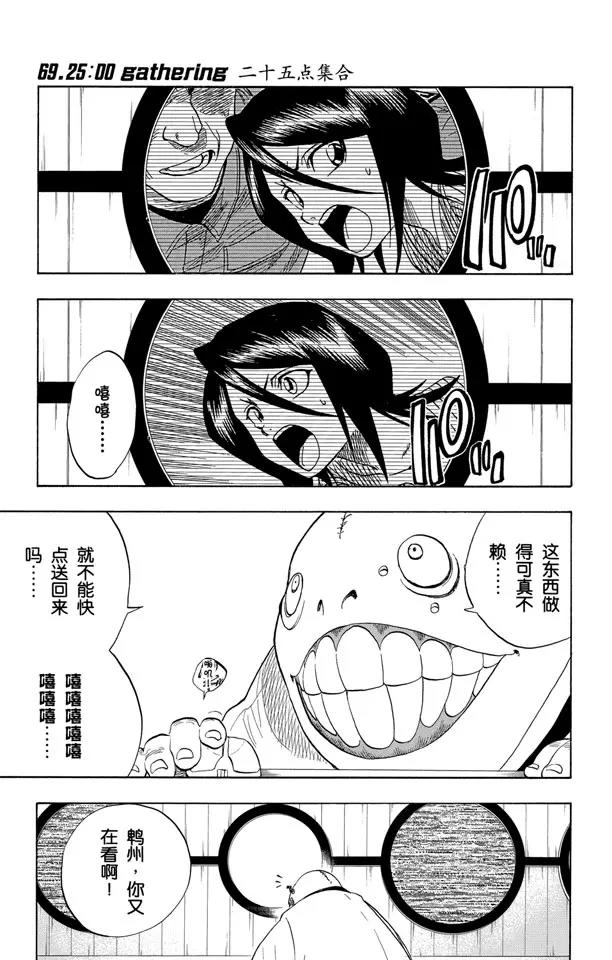死神/境·界韩漫全集-第69话 二十五点集合无删减无遮挡章节图片 