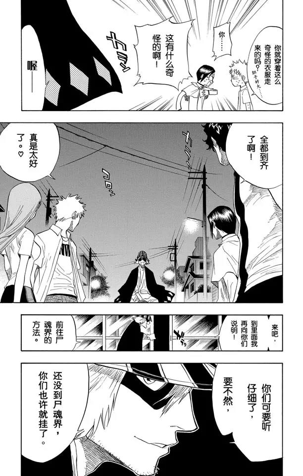 死神/境·界韩漫全集-第69话 二十五点集合无删减无遮挡章节图片 