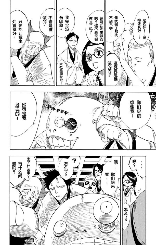 死神/境·界韩漫全集-第69话 二十五点集合无删减无遮挡章节图片 