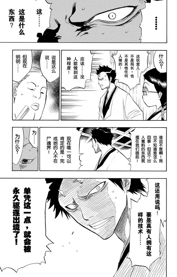 死神/境·界韩漫全集-第69话 二十五点集合无删减无遮挡章节图片 