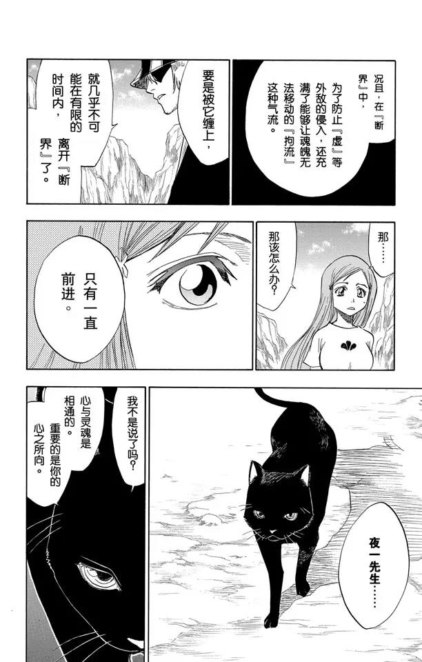 死神/境·界韩漫全集-第70话 通过恐怖的通道无删减无遮挡章节图片 