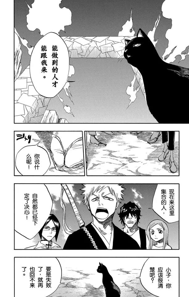 死神/境·界韩漫全集-第70话 通过恐怖的通道无删减无遮挡章节图片 