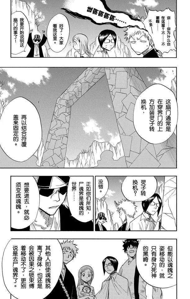 死神/境·界韩漫全集-第70话 通过恐怖的通道无删减无遮挡章节图片 