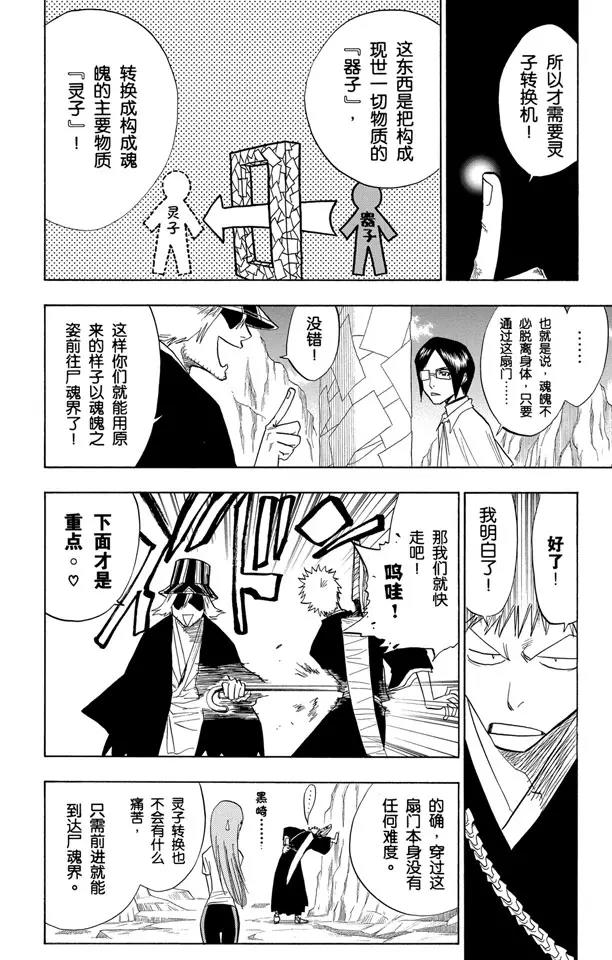 死神/境·界韩漫全集-第70话 通过恐怖的通道无删减无遮挡章节图片 