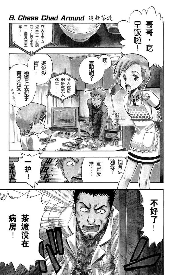 死神/境·界韩漫全集-第8话 追赶茶渡无删减无遮挡章节图片 