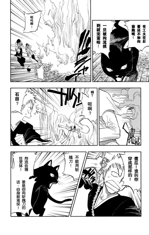 死神/境·界韩漫全集-第71话 入侵者无删减无遮挡章节图片 