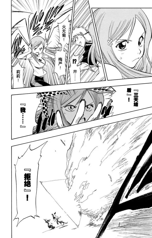 死神/境·界韩漫全集-第71话 入侵者无删减无遮挡章节图片 