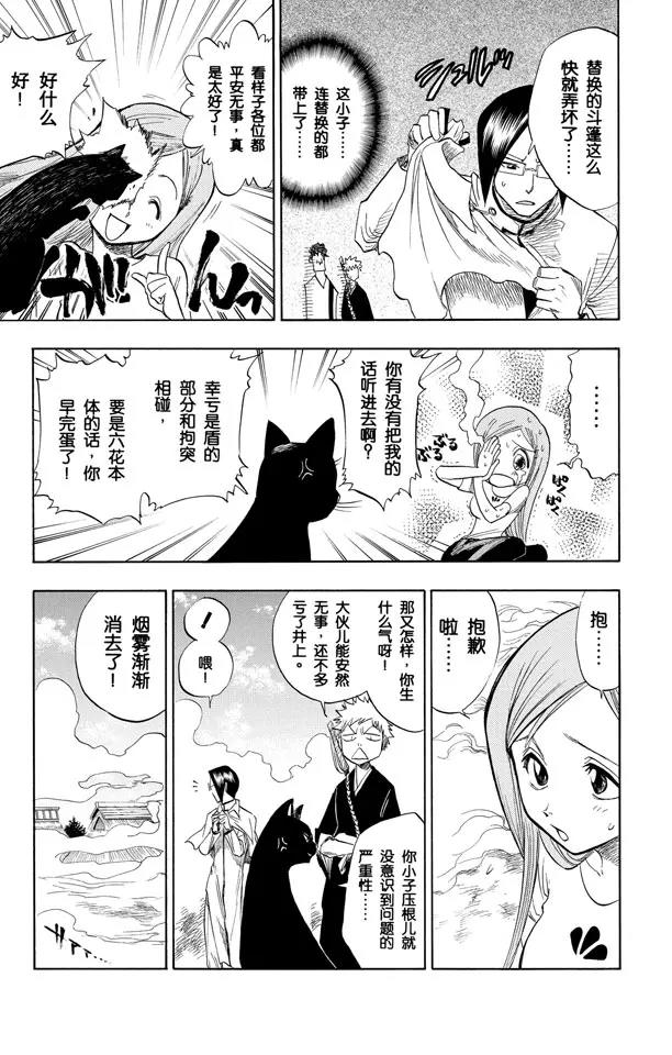 死神/境·界韩漫全集-第71话 入侵者无删减无遮挡章节图片 
