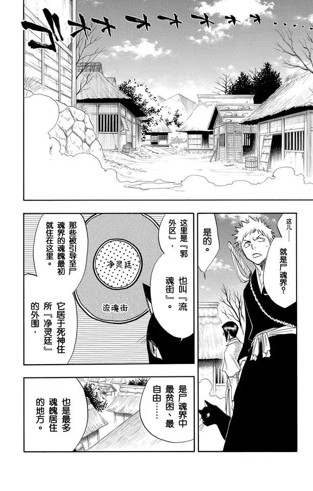 死神/境·界韩漫全集-第71话 入侵者无删减无遮挡章节图片 