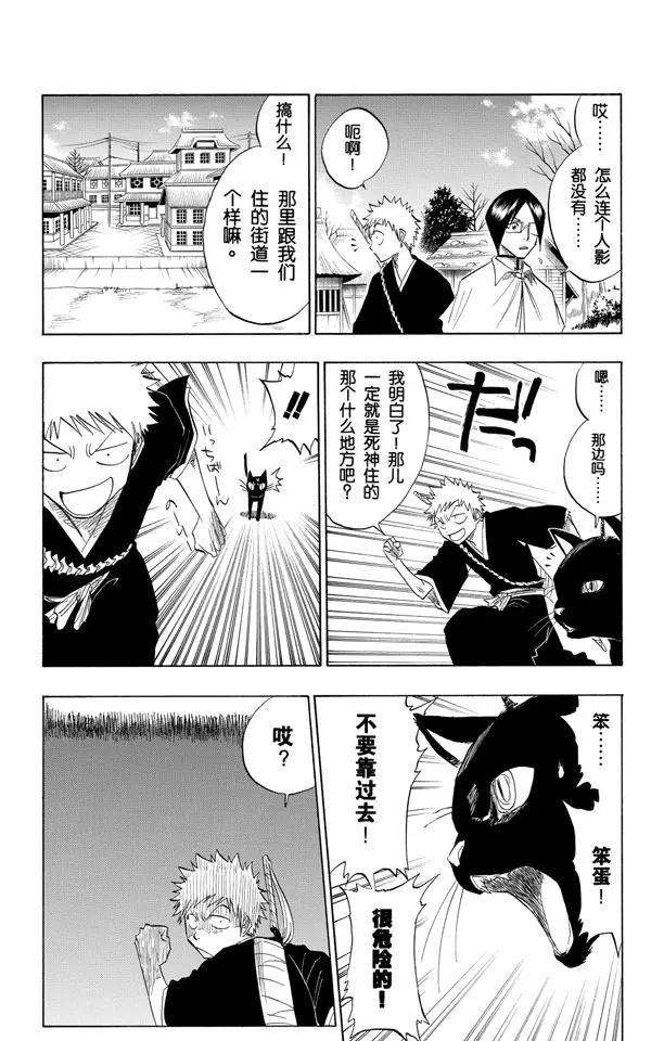 死神/境·界韩漫全集-第71话 入侵者无删减无遮挡章节图片 