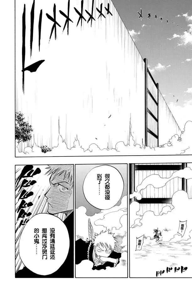 死神/境·界韩漫全集-第71话 入侵者无删减无遮挡章节图片 