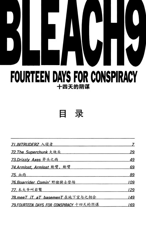 死神/境·界韩漫全集-第71话 入侵者无删减无遮挡章节图片 