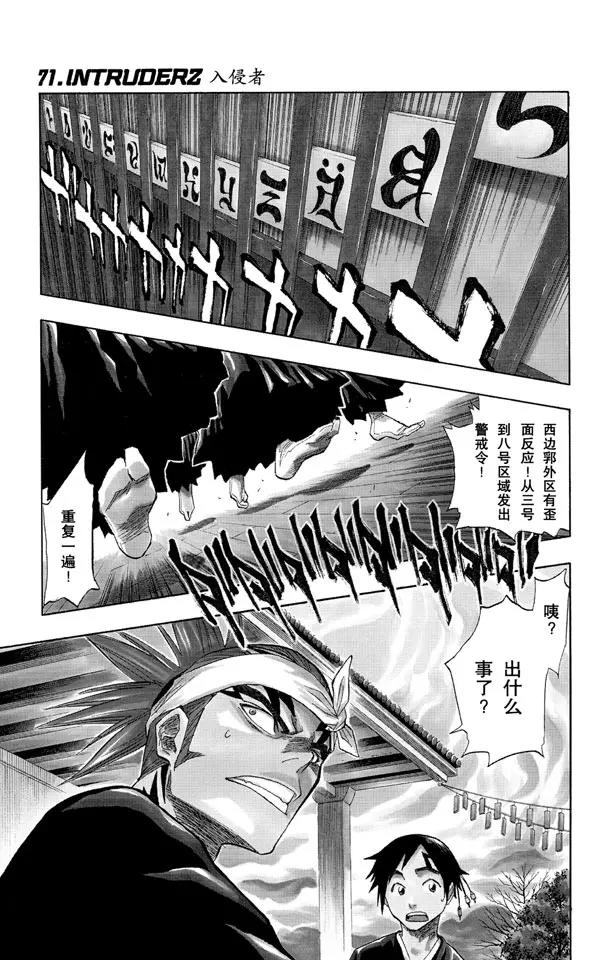 死神/境·界韩漫全集-第71话 入侵者无删减无遮挡章节图片 