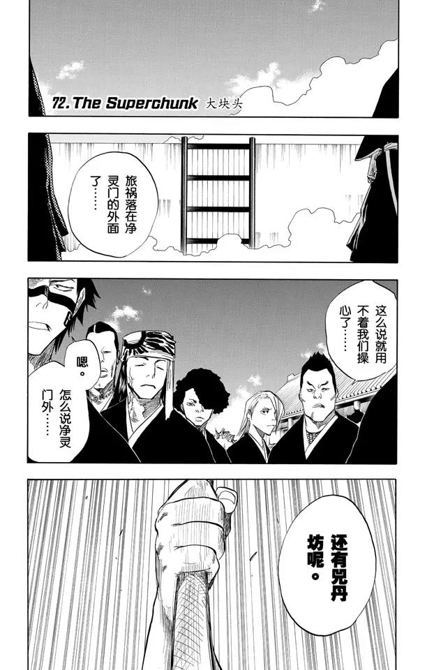 死神/境·界韩漫全集-第72话 大块头无删减无遮挡章节图片 