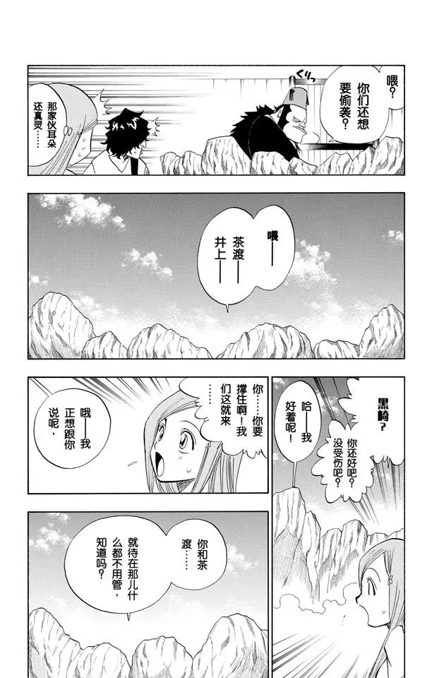 死神/境·界韩漫全集-第72话 大块头无删减无遮挡章节图片 