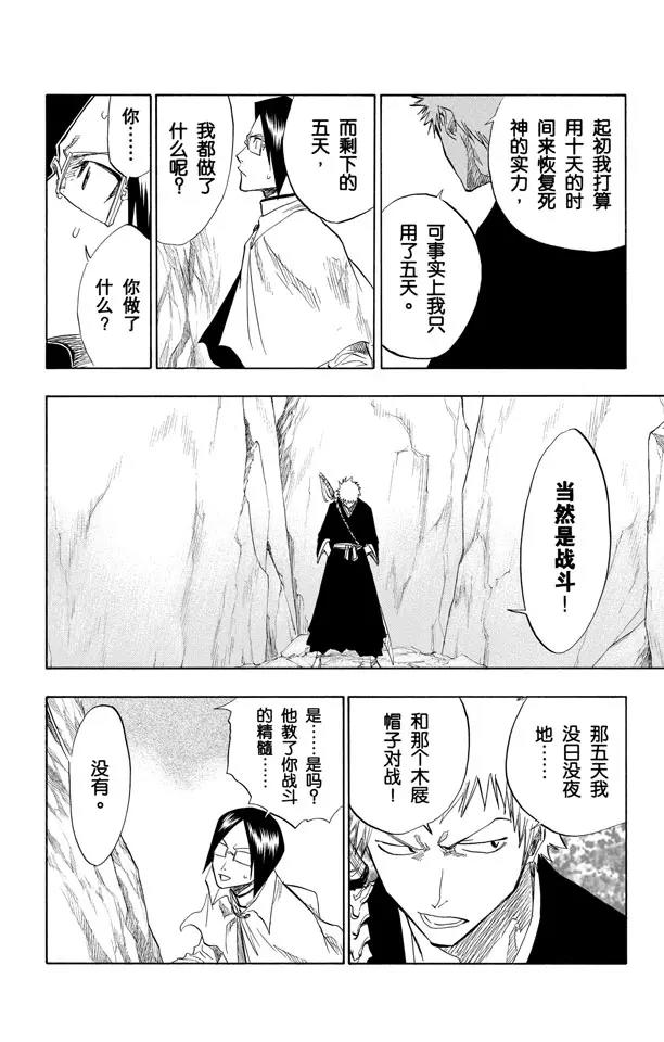 死神/境·界韩漫全集-第72话 大块头无删减无遮挡章节图片 