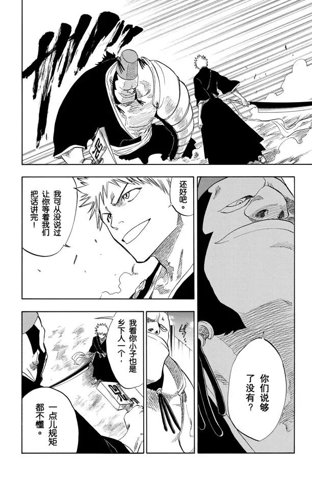 死神/境·界韩漫全集-第72话 大块头无删减无遮挡章节图片 