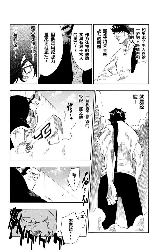死神/境·界韩漫全集-第72话 大块头无删减无遮挡章节图片 