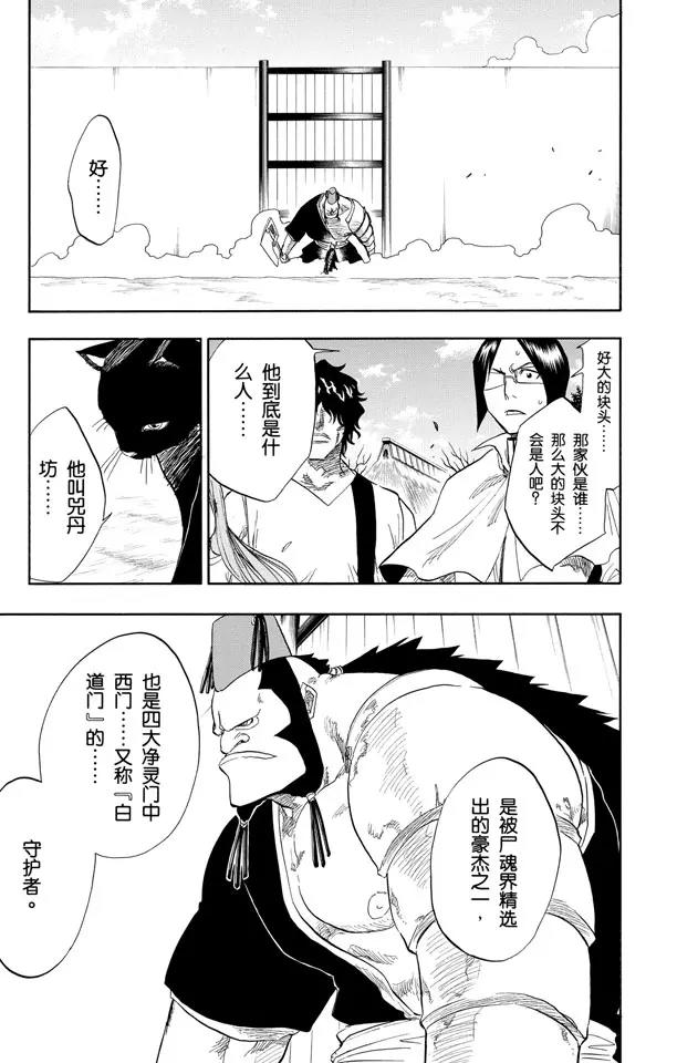 死神/境·界韩漫全集-第72话 大块头无删减无遮挡章节图片 