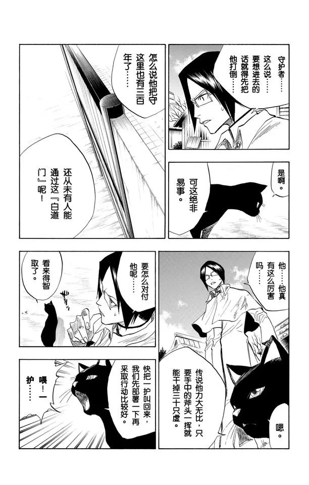 死神/境·界韩漫全集-第72话 大块头无删减无遮挡章节图片 