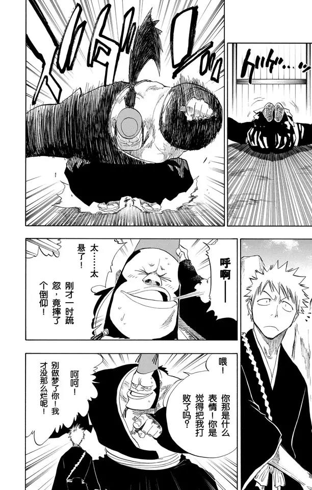 死神/境·界韩漫全集-第74话 断臂，断臂无删减无遮挡章节图片 
