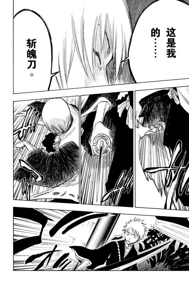 死神/境·界韩漫全集-第75话 血雨无删减无遮挡章节图片 