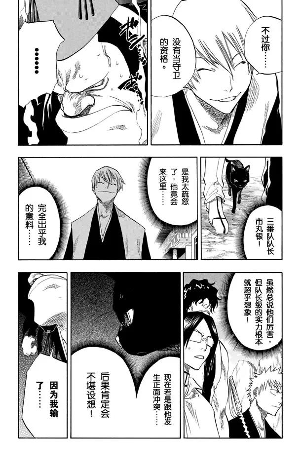 死神/境·界韩漫全集-第75话 血雨无删减无遮挡章节图片 
