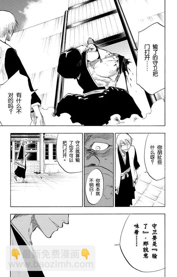 死神/境·界韩漫全集-第75话 血雨无删减无遮挡章节图片 