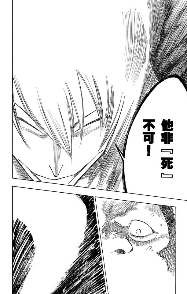 死神/境·界韩漫全集-第75话 血雨无删减无遮挡章节图片 