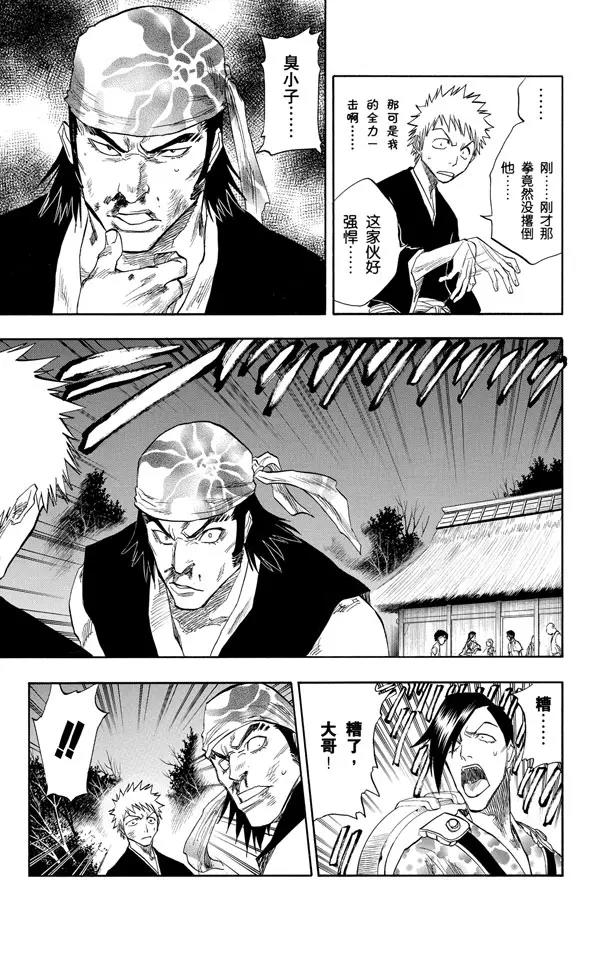 死神/境·界韩漫全集-第77话 本大爷叫岩鹫无删减无遮挡章节图片 