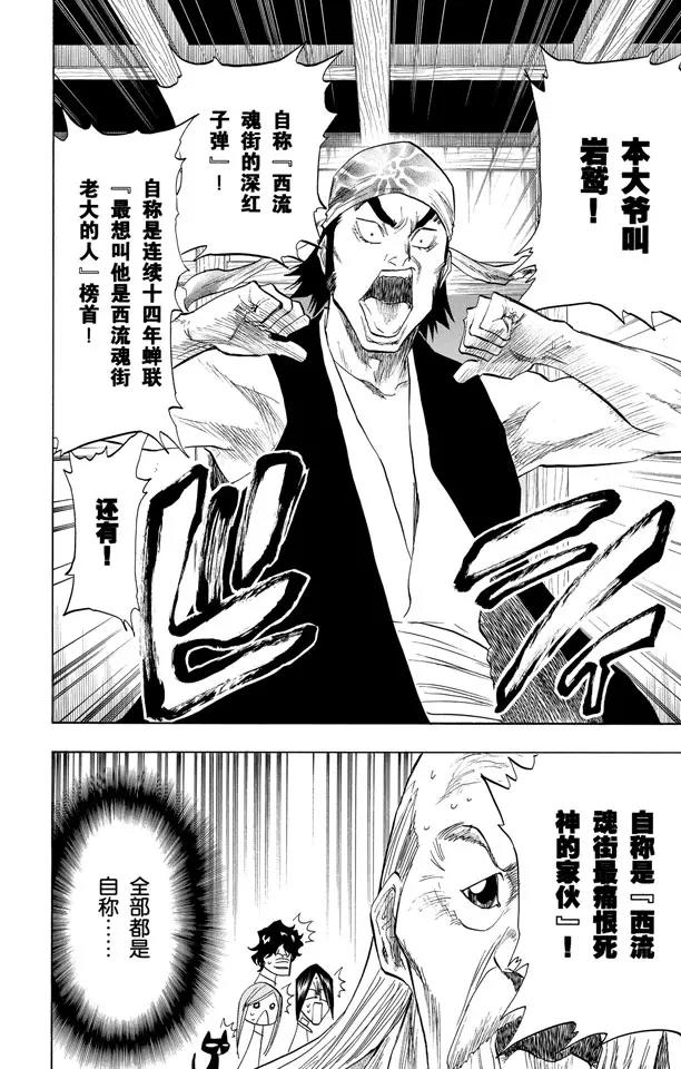 死神/境·界韩漫全集-第77话 本大爷叫岩鹫无删减无遮挡章节图片 