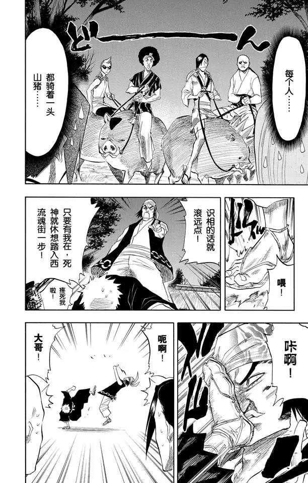 死神/境·界韩漫全集-第77话 本大爷叫岩鹫无删减无遮挡章节图片 