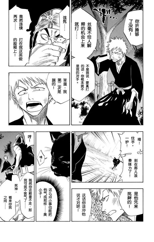死神/境·界韩漫全集-第77话 本大爷叫岩鹫无删减无遮挡章节图片 
