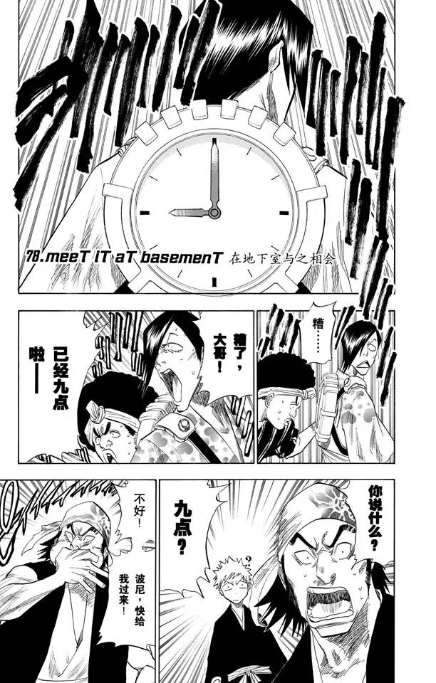 死神/境·界韩漫全集-第78话 在地下室与之相会无删减无遮挡章节图片 