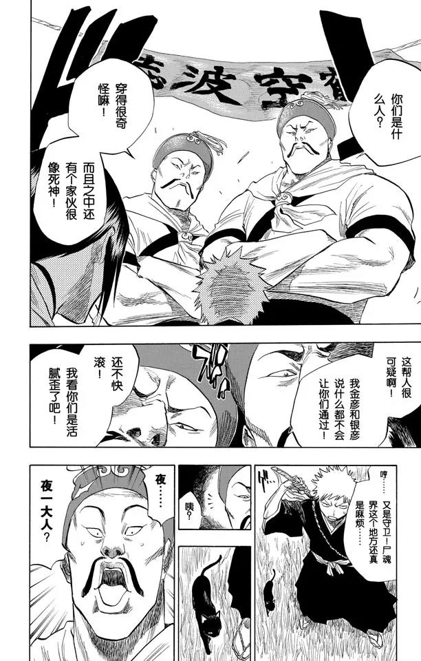 死神/境·界韩漫全集-第78话 在地下室与之相会无删减无遮挡章节图片 
