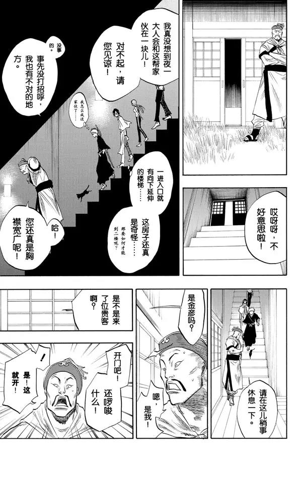 死神/境·界韩漫全集-第78话 在地下室与之相会无删减无遮挡章节图片 
