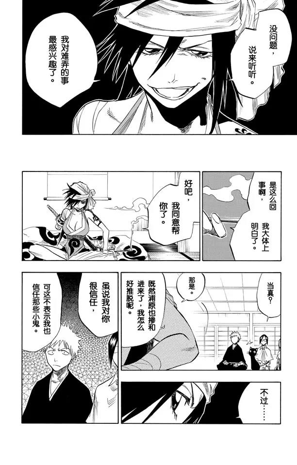 死神/境·界韩漫全集-第78话 在地下室与之相会无删减无遮挡章节图片 