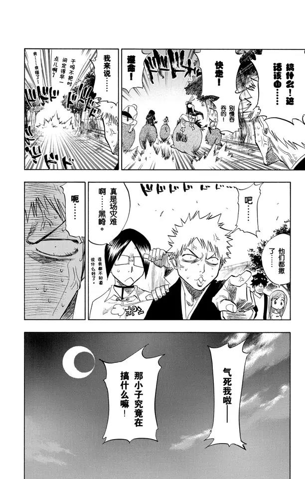 死神/境·界韩漫全集-第78话 在地下室与之相会无删减无遮挡章节图片 