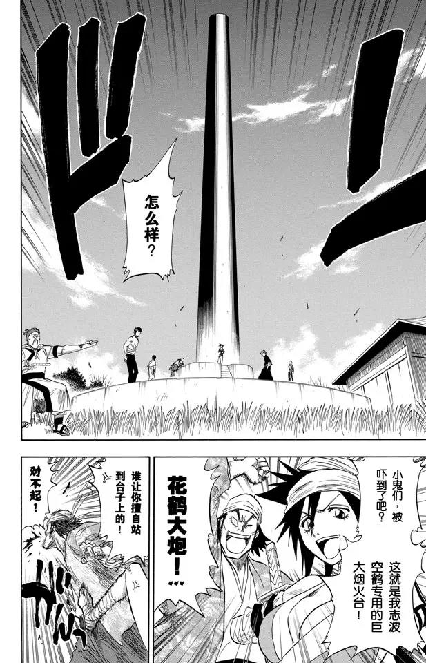 死神/境·界韩漫全集-第80话 流星计划无删减无遮挡章节图片 