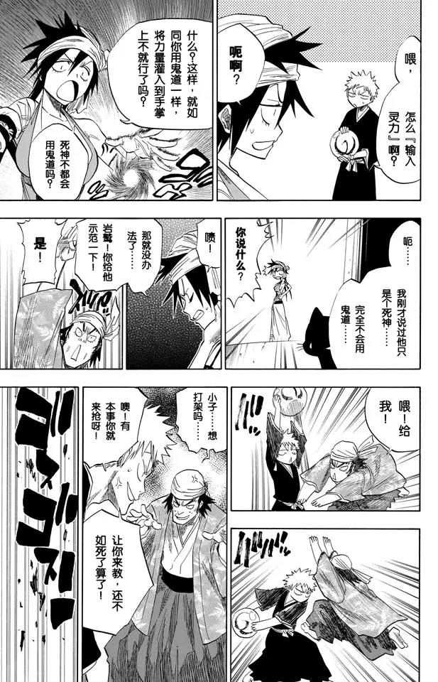 死神/境·界韩漫全集-第80话 流星计划无删减无遮挡章节图片 