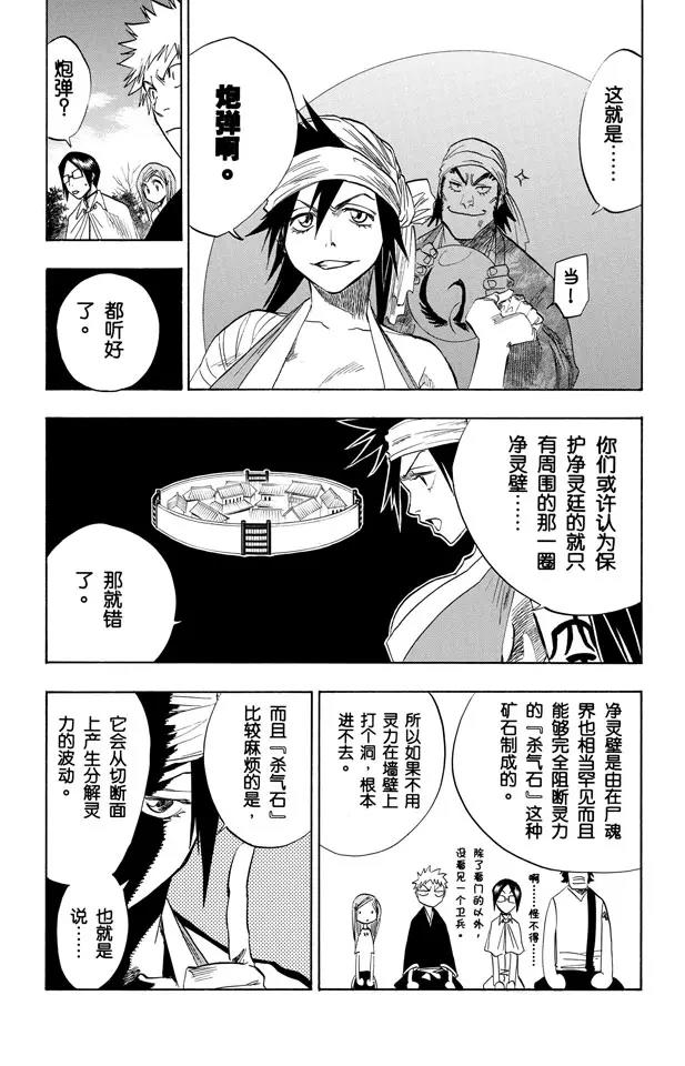 死神/境·界韩漫全集-第80话 流星计划无删减无遮挡章节图片 