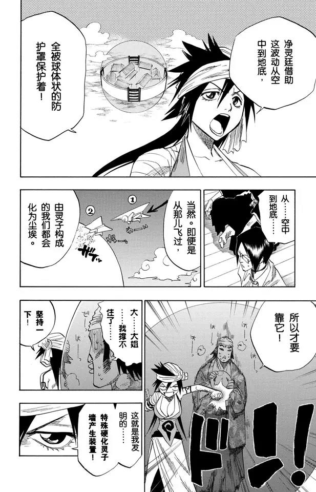 死神/境·界韩漫全集-第80话 流星计划无删减无遮挡章节图片 