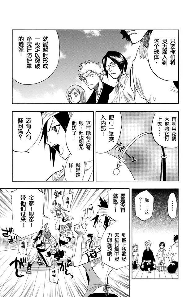 死神/境·界韩漫全集-第80话 流星计划无删减无遮挡章节图片 