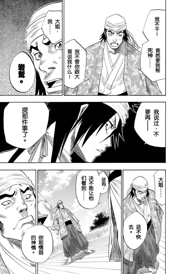 死神/境·界韩漫全集-第80话 流星计划无删减无遮挡章节图片 
