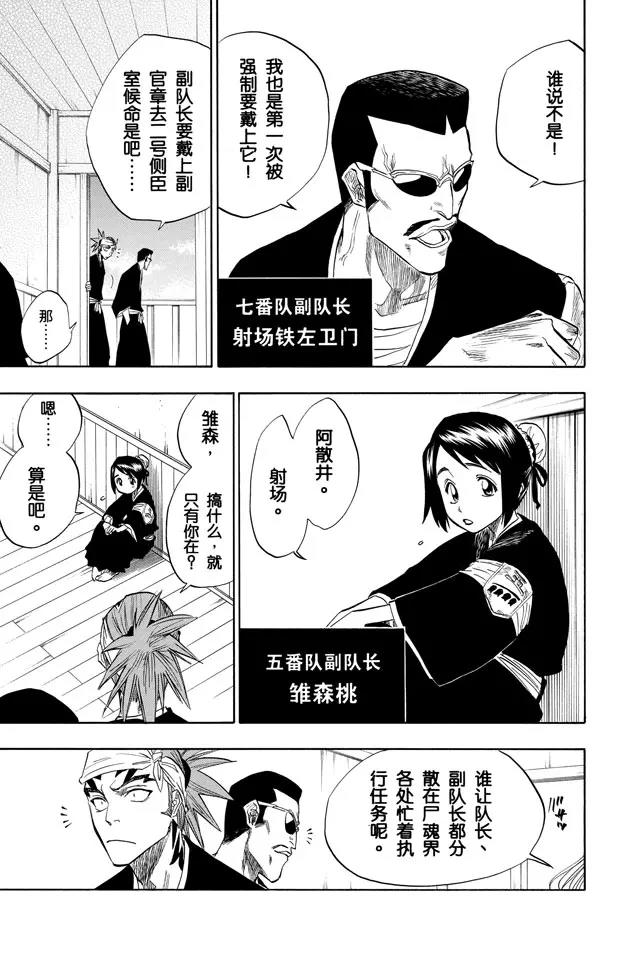 死神/境·界韩漫全集-第80话 流星计划无删减无遮挡章节图片 