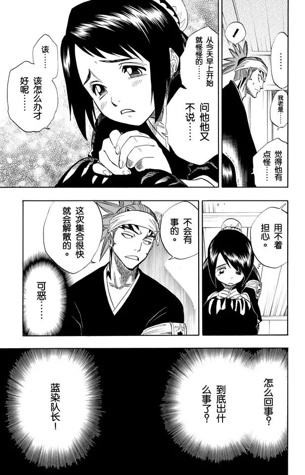 死神/境·界韩漫全集-第80话 流星计划无删减无遮挡章节图片 