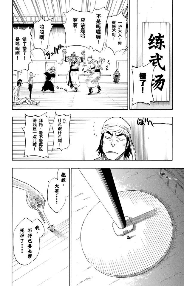 死神/境·界韩漫全集-第80话 流星计划无删减无遮挡章节图片 