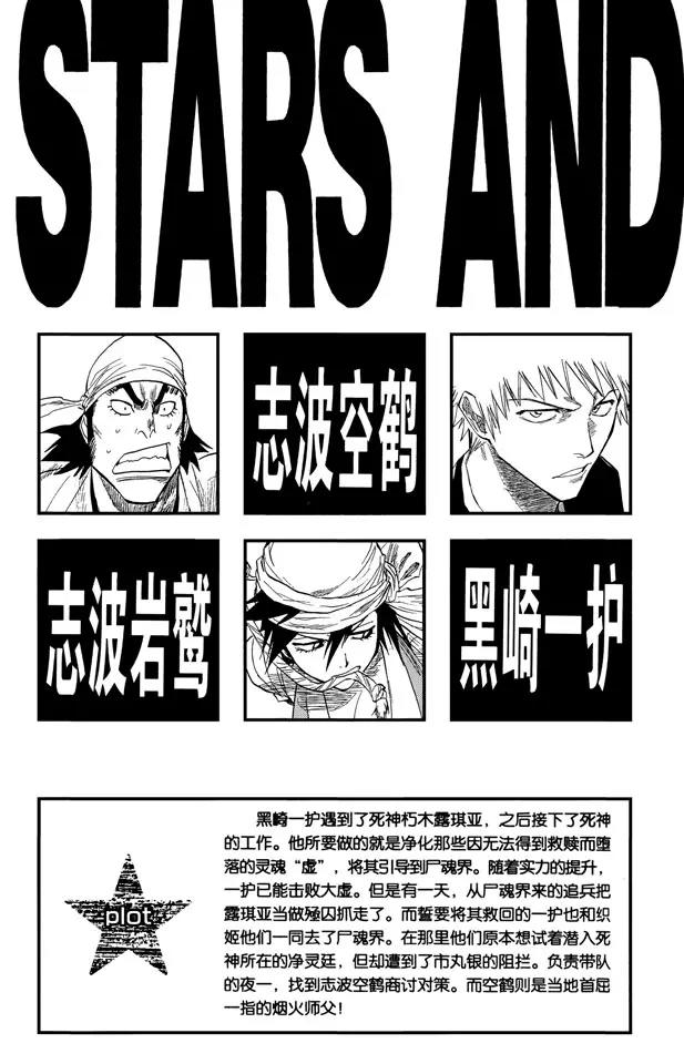 死神/境·界韩漫全集-第80话 流星计划无删减无遮挡章节图片 